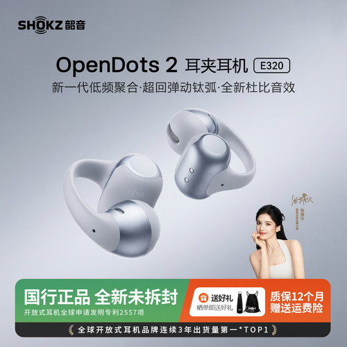 Shokz韶音OpenDots2耳夹式耳机