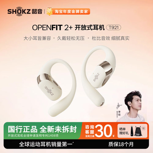 【李现同款】SHOKZ韶音舒适圈OpenFit 2+ T921开放式耳机蓝牙运动