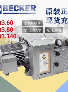 德国BECKER贝克真空泵VT4.4/25/40DVT3.80/140无油干式旋片印刷泵