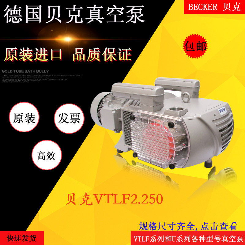 全新德国品牌贝克真空泵进口BECKER油泵干泵真空机组系统VT4.10