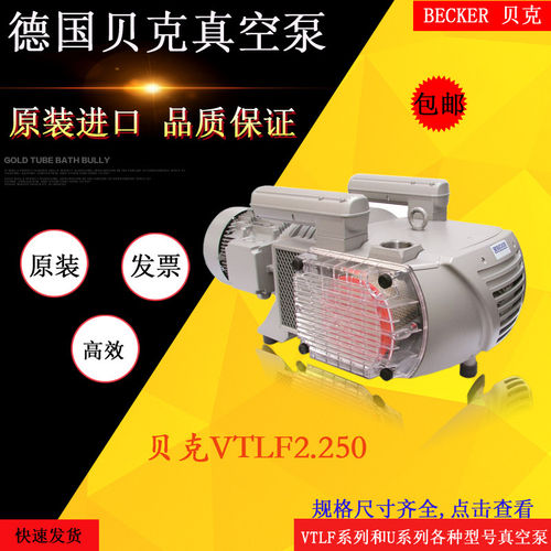全新德国品牌贝克真空泵进口BECKER油泵干泵真空机组系统VT4.10