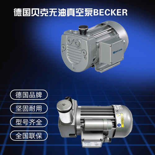 贝克真空泵无油旋片式真空泵VT4.8VT4.25KVT3.80碳片德国becker