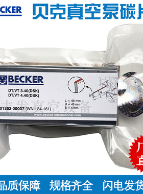贝克真空泵90135200007石墨碳片叶片WN124-161DTVT4.40DSK