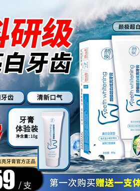 颜极超白炫亮牙膏美白功效型去黄去渍品牌淘宝直营店认准官方正品