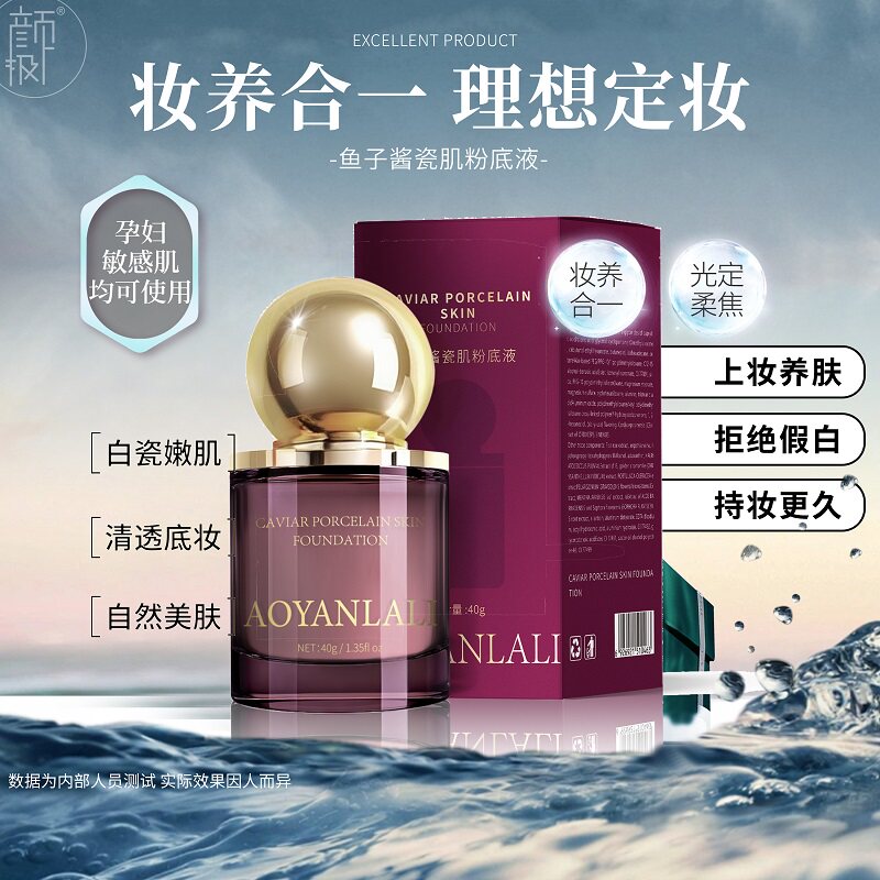 云大推荐鱼子酱瓷肌粉底液隔离/妆前/素颜霜