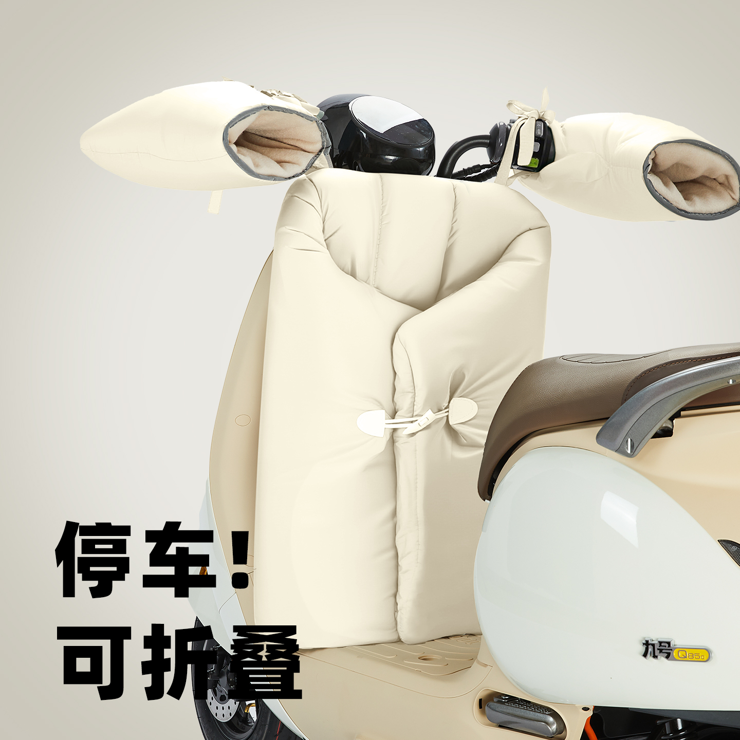 逊城保暖防风通用分体款