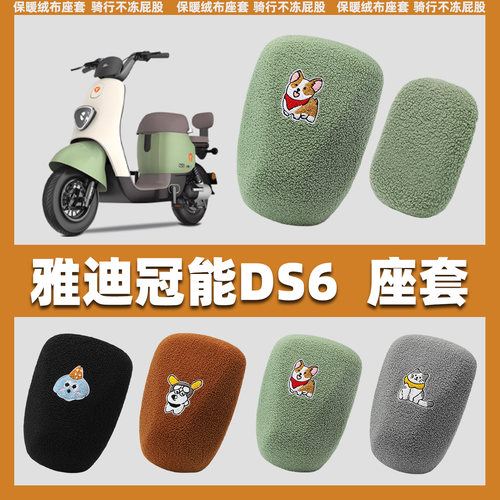 逊城电动车坐垫套加绒保暖