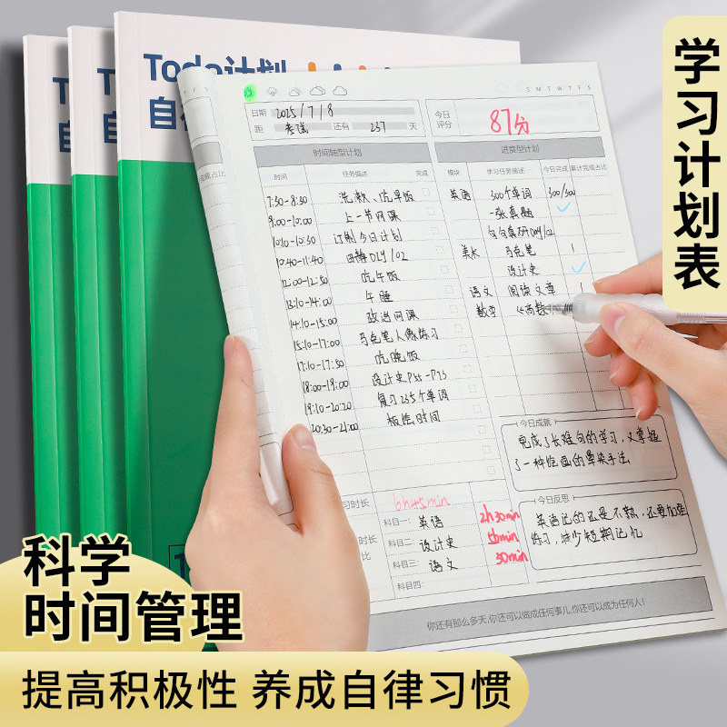 todolist表每日自律计划打卡效率本时间管理学习25考公考研倒计时100天计划本倒计时暑假学习学生打卡笔记本