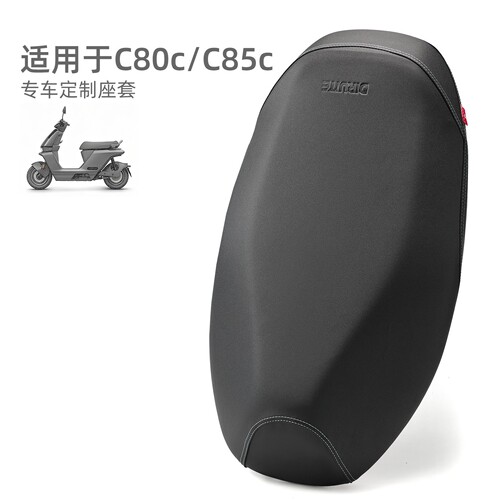 适用于九号C80C电动车座垫套防晒防水座位厚皮革C85C坐套保护四季