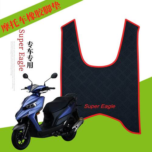 适用豪爵鹰Super Eagle橡胶脚垫E125S 摩托车踏板垫HJ125T-32/32A