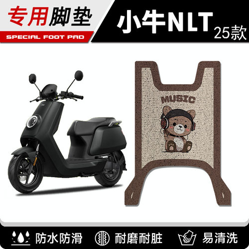 适用于25款小牛NLT脚垫电动车改装配件专用加厚脚踏板nltCiti脚垫