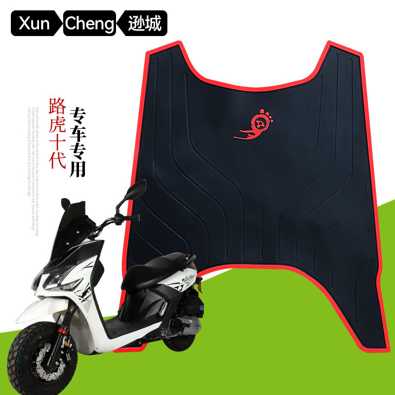 适用于路虎十代山猫摩托车橡胶脚垫BWS 九代电动车脚踏板防水垫