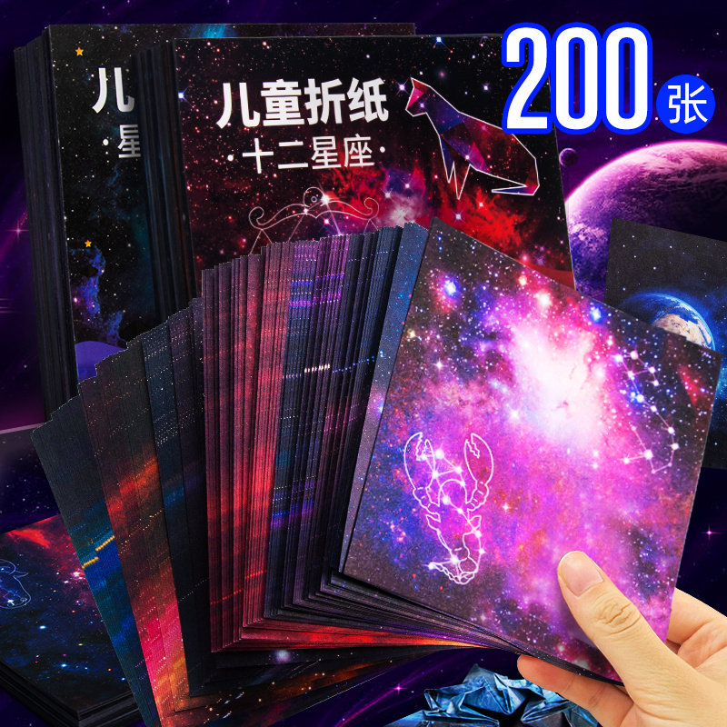 千纸鹤折纸专用纸星空印花彩纸卡纸正方形方纸幼儿园爱心玫瑰儿童diy手工彩色大号星座图案纸小礼物折叠材料