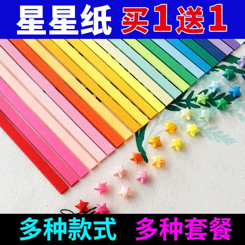 手工折叠幸运星星折纸糖果彩色渐变小纸条香味夜光五角星瓶许愿瓶