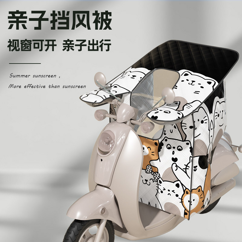 亲子儿童电动车挡风被夏季防晒电车四季通用款防水防风罩夏天开叉,电动车/配件/交通工具,电动车挡风被,淘宝优惠券,粉丝福利购,淘宝优惠卷