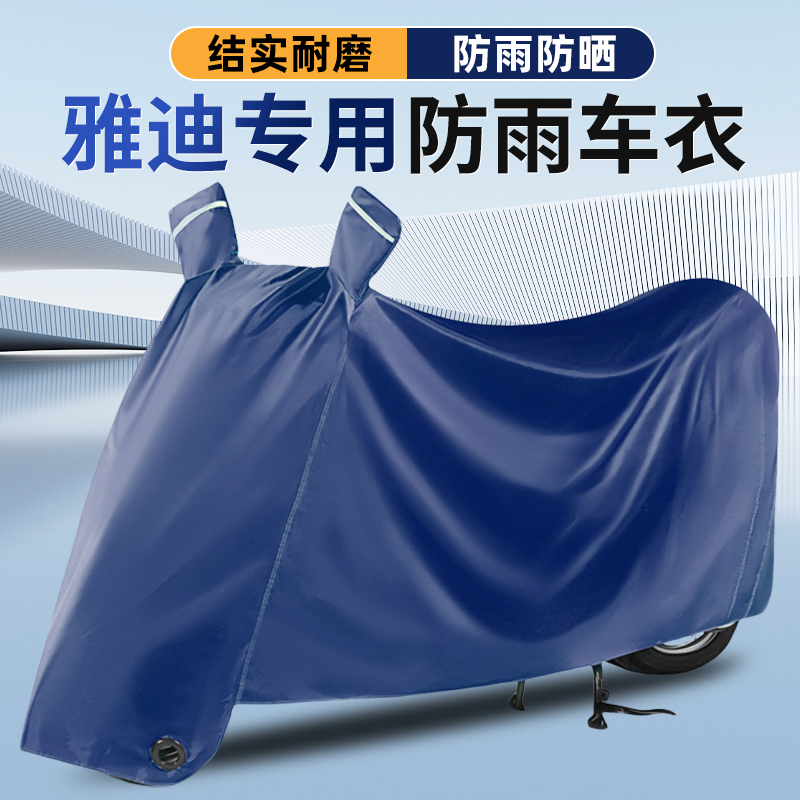 逊城电动车防尘罩防水