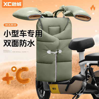 逊城保暖防风通用分体款