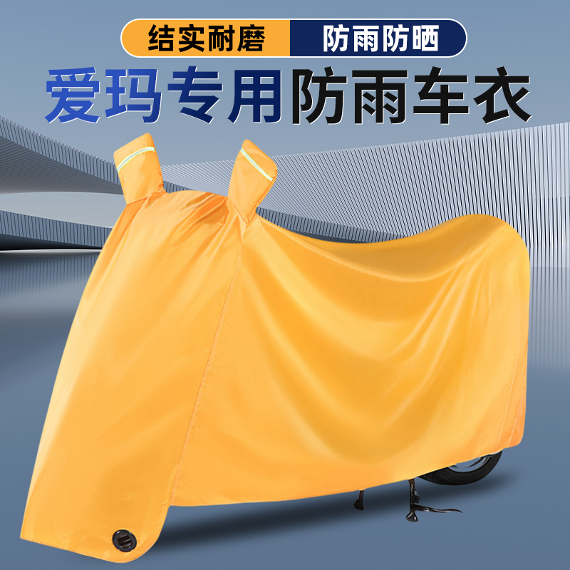 逊城电动车防尘罩防水