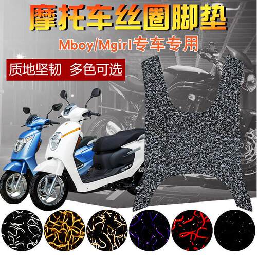 适用于Mboy/M-girl摩托车丝圈脚垫电动车HJ125T-33/35踩踏垫萌妹