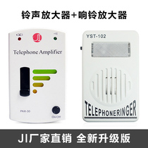 Loudspeaker, combination telephone, sound amplifier, landline ringing, helping to ring the old people's landline handset amplifier, positive