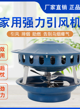 引风机家用烟囱抽风机民房用排烟机炉子火炕抽烟机通风防倒烟神器