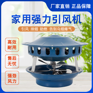 引风机家用烟囱抽风机民房用排烟机炉子火炕抽烟机通风防倒烟神器
