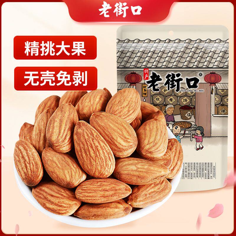 老街口 原味巴旦木250g袋装盐焗味巴旦木仁大杏仁坚果炒货