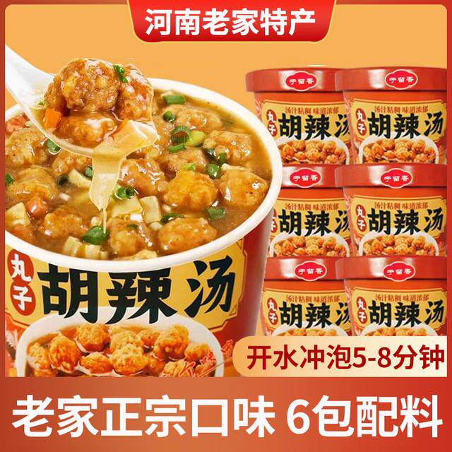 整箱速发丸子胡辣汤河南特产冲泡即食桶装速食汤夜宵宿舍零食