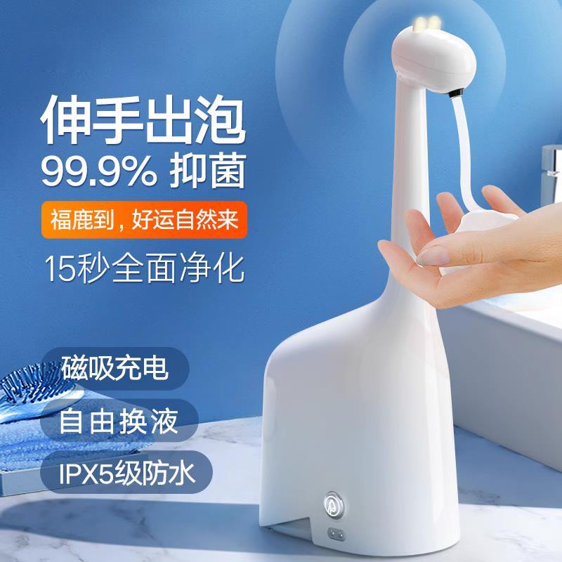 福鹿洗手机智能感应器全自动泡沫抑菌液器家用儿童起泡器