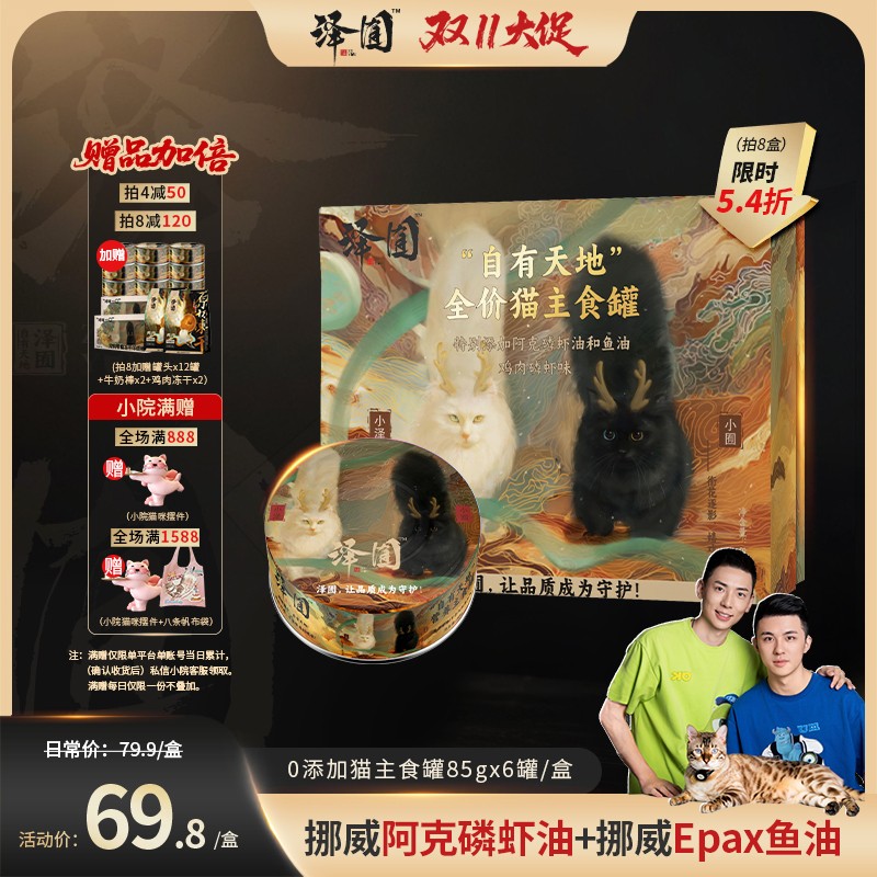 泽囿“自有天地”营养主食罐全价猫咪天然营养零添加美毛补充营养