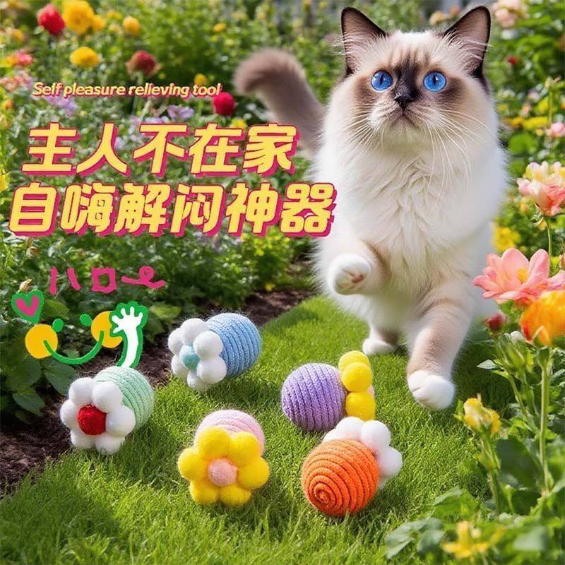 宠物花朵玩具球逗猫球狗狗猫咪玩具自嗨解闷神器宠物用品球形玩具,宠物/宠物食品及用品,发声玩具,淘宝优惠券,粉丝福利购,淘宝优惠卷