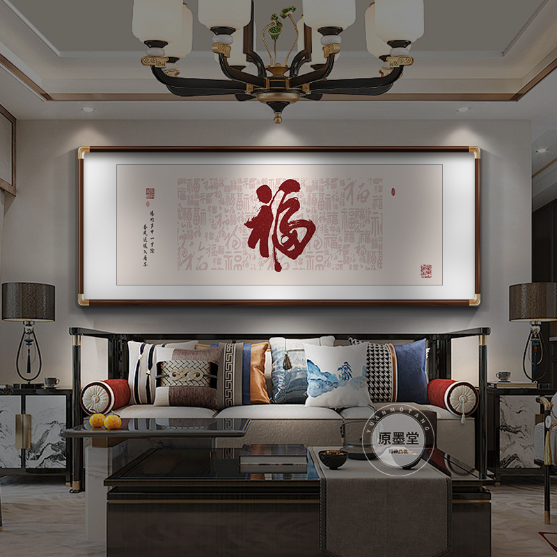 福字挂画新中式客厅沙发背景墙装饰画百福图字画乔迁礼物招财壁画
