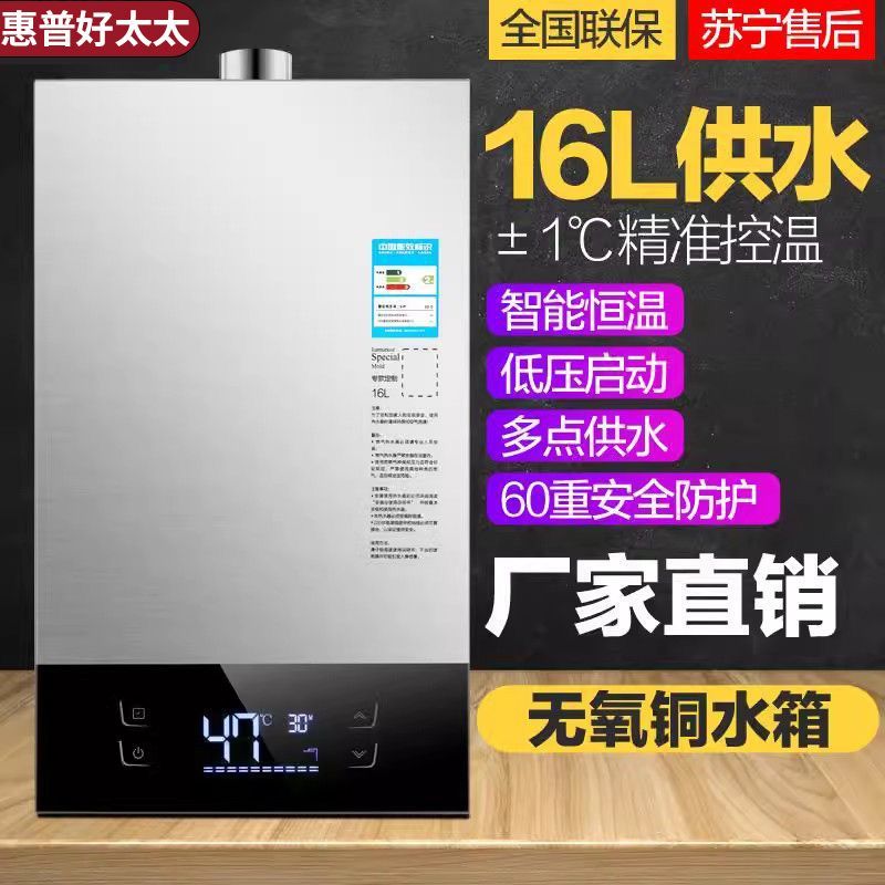 惠普好太太燃气热水器家用天然气强排式恒温液化气上门安装热水器