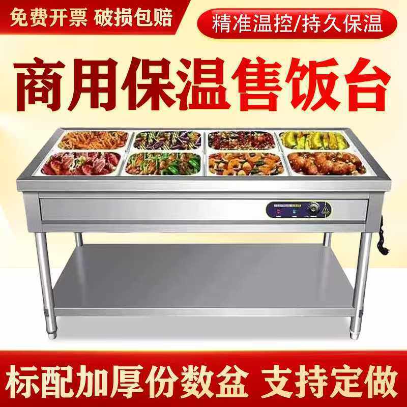 快餐桌商保温不锈钢电加热立式快餐车售菜台售食堂售饭饭台摆摊