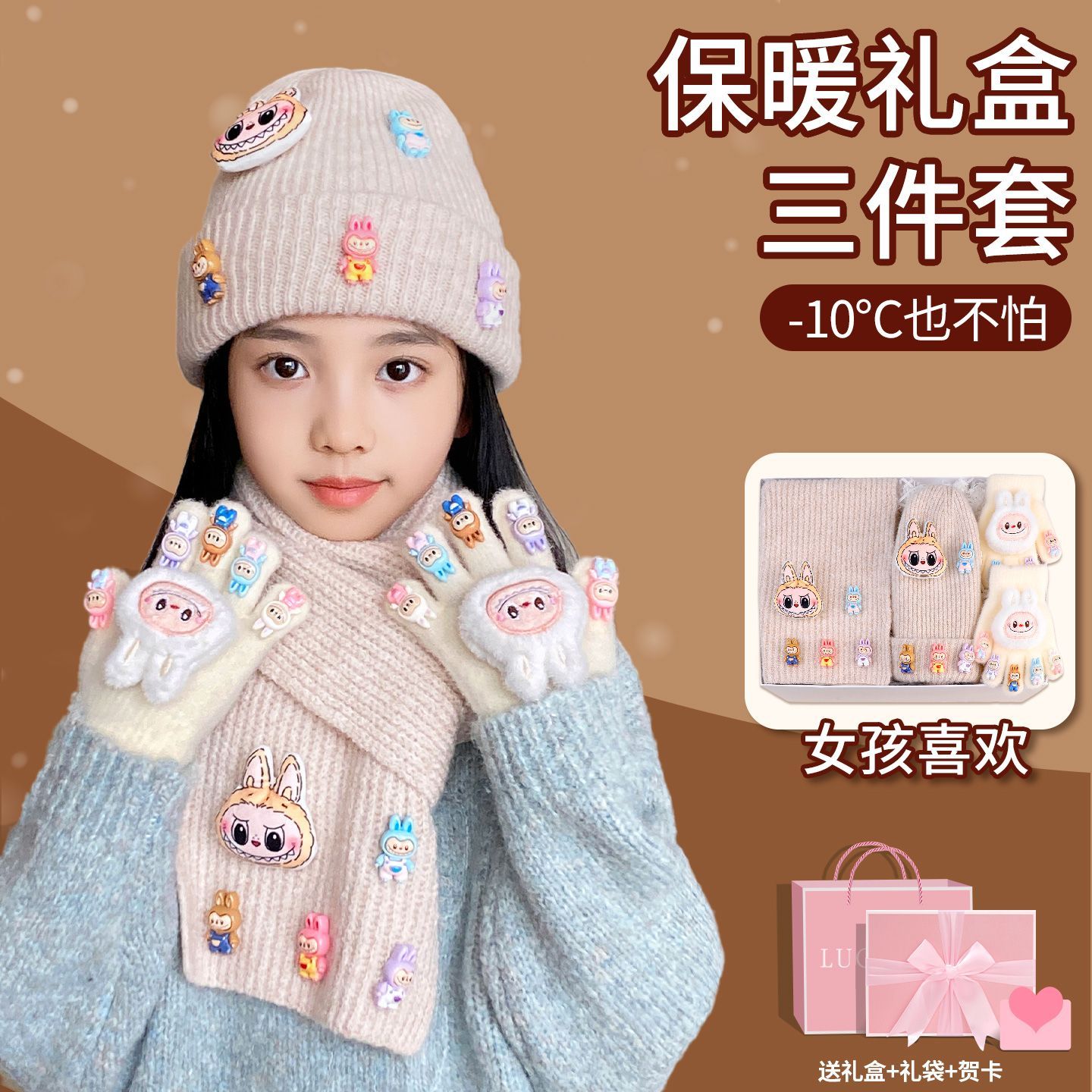 韩版卡通拉布布暖冬保暖帽子围巾手套三件套送小女孩精致生日礼物