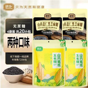 捷氏玉米糊低脂肪山药葛根黑芝麻糊免煮代餐即食早餐冲泡