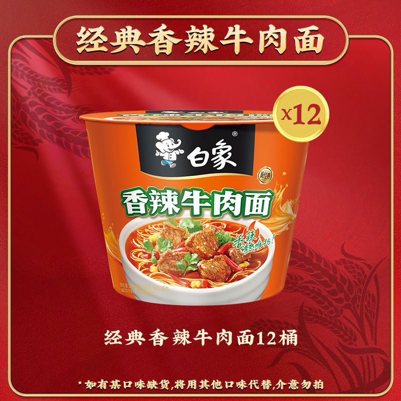 白象方便面经典桶装泡面速食香辣红烧牛肉面老坛酸菜宿舍夜宵正品