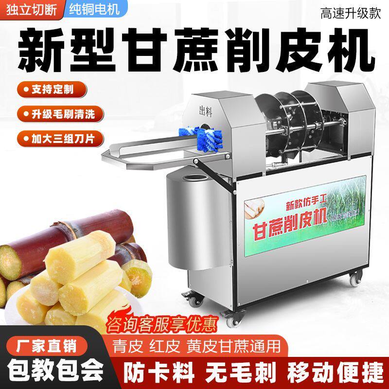 甘蔗削皮全自动商用All去皮电动摆摊切段多功能新款机器摆地摊