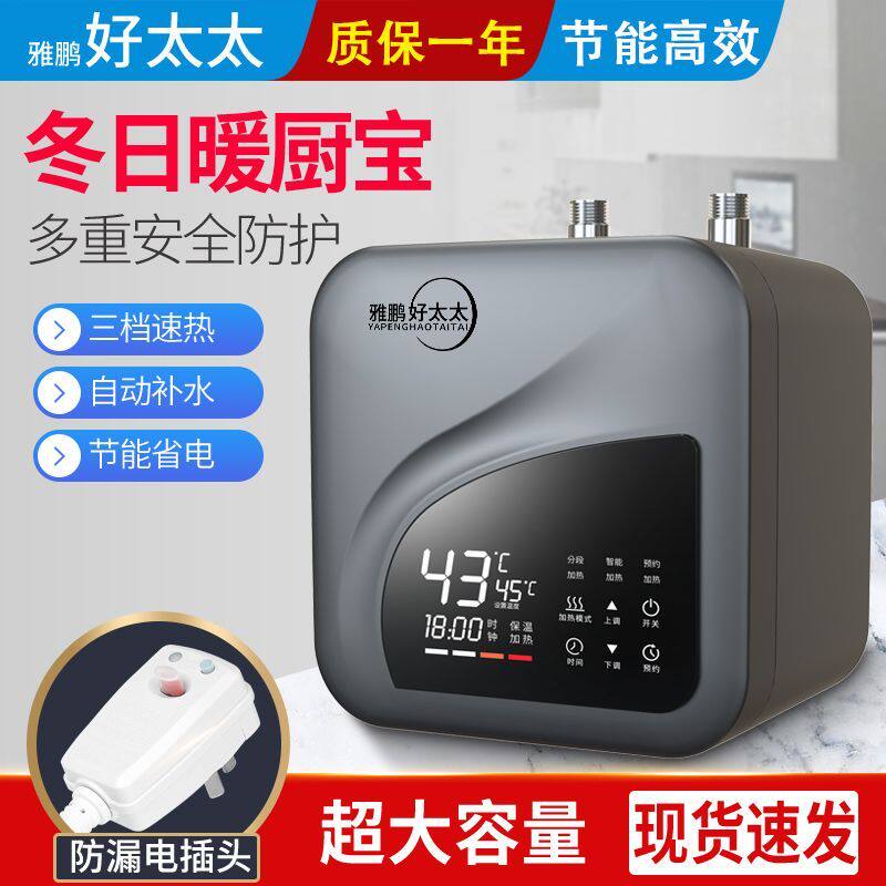 雅鹏好太太小厨宝家用储水式即热式小型10升8L厨房电热水器热水宝