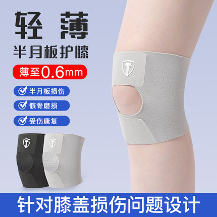 运动护膝夏季超轻薄透气半月板损伤防护支撑膝盖专业护具髌骨带女