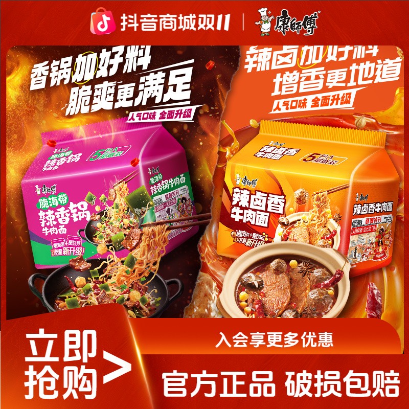 康师傅经典袋辣卤香牛肉脆海带辣香锅牛肉面泡面方便面