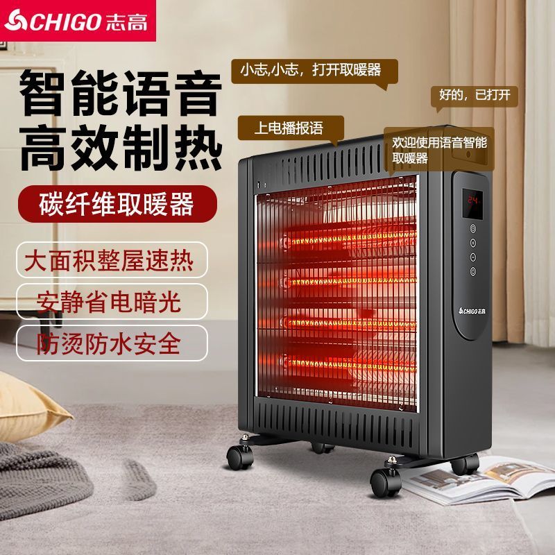 志高取暖器家用节能浴室碳纤维电暖器全屋暖气烤火炉小太阳暖风机