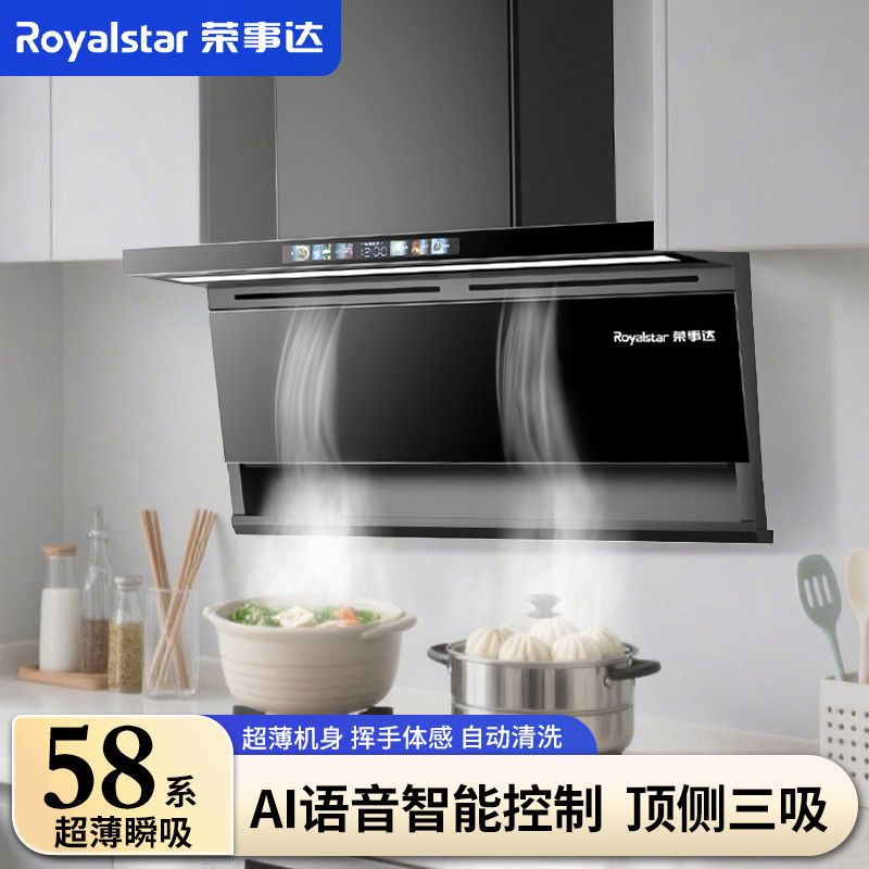 荣事达抽油烟机顶侧双吸三腔进烟厨房小型大吸力开放式油烟机家用