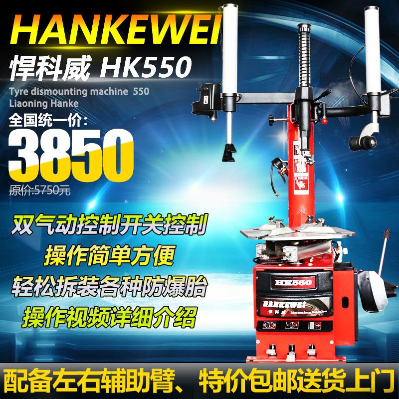 汽保设备悍科威汽车轮胎拆装机左右辅助臂扒胎机防爆扁平胎拆胎机