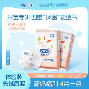 【透气柔旅行装】超值体验装杜迪dodie 纸尿裤拉拉裤超薄防漏亲肤