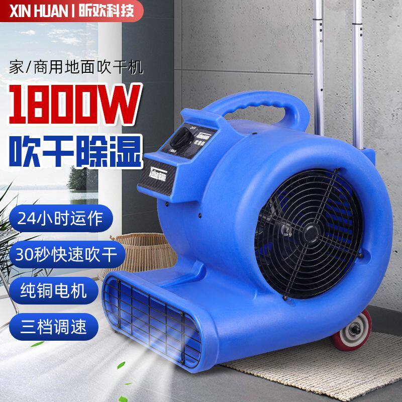 吹地机大功率地面吹干机商用吹风机家用卫生间厕所地面强力除湿