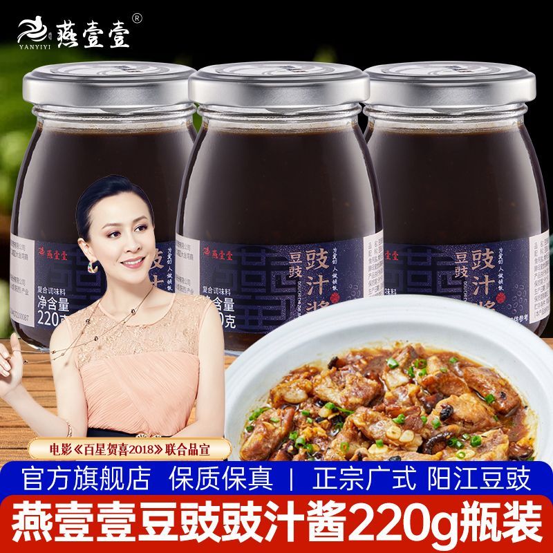 燕壹壹豆豉豉汁酱蒜蓉豆豉蒸排骨豉汁凤爪酱鱼调料腌料220g瓶装