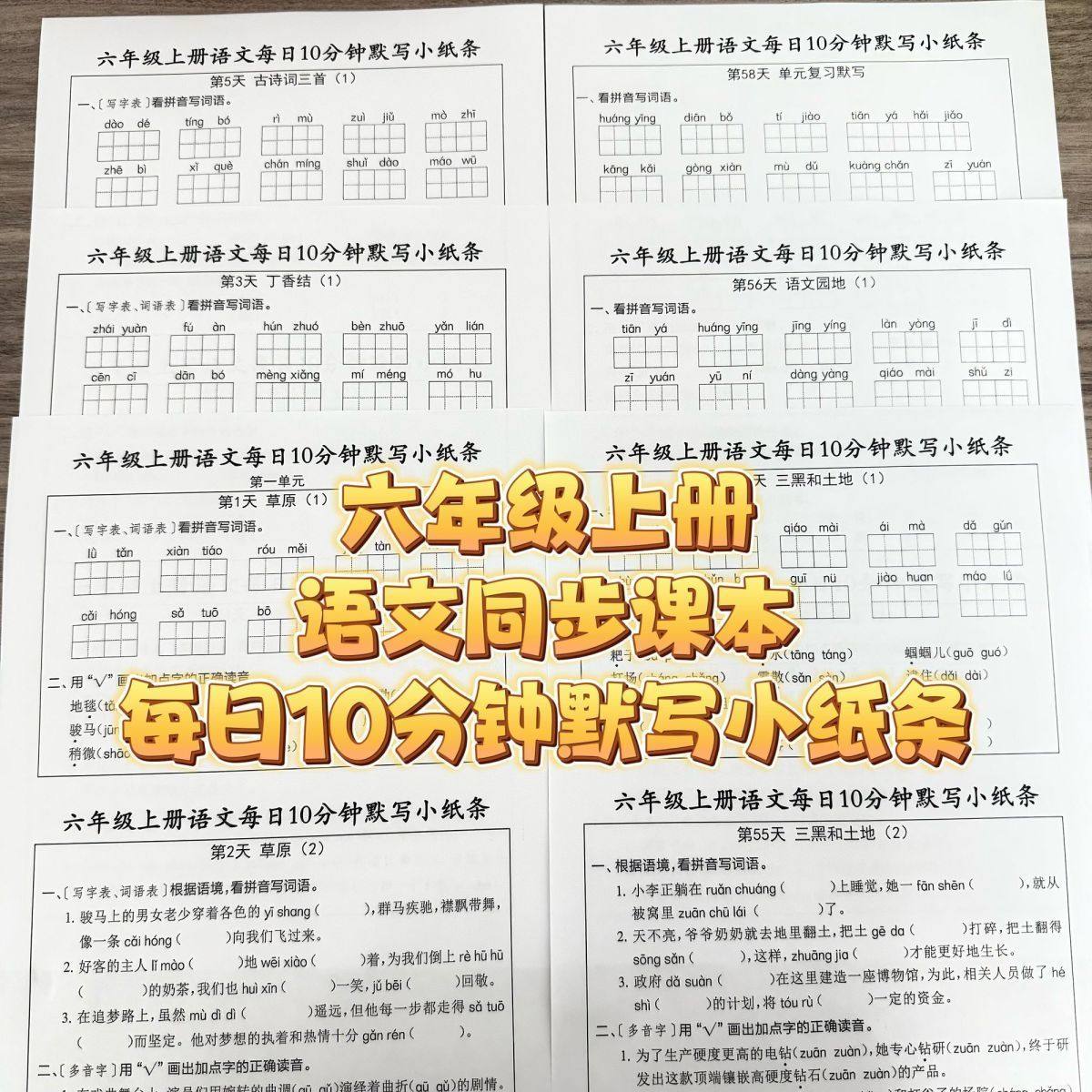 25新版人教版六年级上册语文+数学同步课本每课一练小纸条练习本