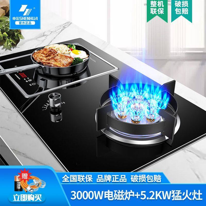 申花家用气电两用燃气灶双灶电磁炉煤气灶两用二合一嵌入式台式灶