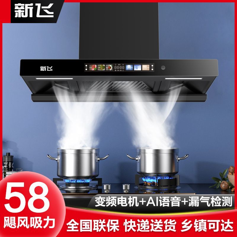 上门安装新飞抽油烟机家用顶吸式自动清洗吸油机大吸力T型抽烟机
